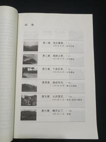 王树增战争系列《长征》修订版2006年9月北京1版2016年7月2版9月1印（人民文学出版社、王树增著）