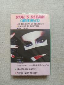 《STAL’S DLEAM（星球梦幻）--欧美强劲DISCO》音乐歌曲·塑膜未拆封·立体声磁带、音带、声带、专辑1盘1盒装1987年12月（云南音像出版社出版发行）