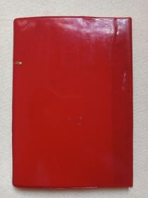 《会战纪念》红色软皮笔记本1977年（云南天然气化工厂建设指挥部，内有：毛主席标准像，毛主席语录、云天化诗抄，云天化建设照片等）