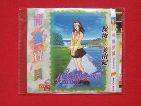 《青涩宝贝：保坂美由纪》中文字幕·日语发音VCD2.0儿童动画·动漫卡通光碟、光盘、磁盘、影碟、专辑2000年代1碟片1袋装（黑龙江音像出版社出版，迈向更像自己的明天、少女物语，Sentimental Journey）