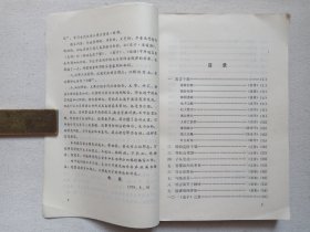 《古代汉语（上册）》1980年10月1版1印（天津人民出版社出版，朱星主编）