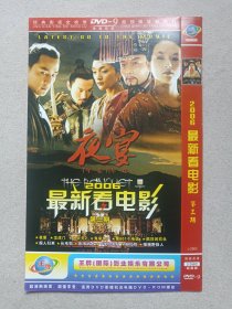 《2006最新看电影（第三期）夜宴》经典版·2DVD-9影视光碟、光盘、影碟2碟片1袋装2006年（含：粉红豹、猎捕野狼人、影子武士、疯狂的石头、鬼来电、龙虎门等）