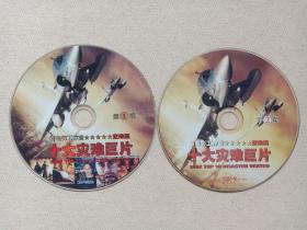 看电影工作室：空难篇《十大灾难巨片：2007 top 10 disaster visited》2DVD电影·影视光碟、光盘、专辑、影碟2碟片1袋装2007年