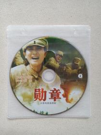 战争剧《勋章》大型电视连续剧2DVD 影视光碟、光盘、专辑、影碟2碟片1袋装2008年（陈家林执导，林熙越、潘雨辰主演）