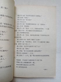 《西门吹雪花满楼--花满楼续集》1992年10月北京1版1印（沧浪客著，大众文艺出版社出版）