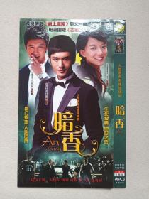 大型黑帮电视连续剧《暗香》国语发音·中文字幕·爱情片2DVD-9完整版·影视光碟、光盘、专辑、影碟2碟片1袋装2009年（杨文军执导，张挺、李永群、汪启南编剧，雷恪生，贾妮，杨幂，张晓龙，薛山、黄晓明，王珞丹主演，北京汉韵唐风影视文化有限公司出品）