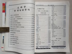 《中国电信--大理州电话号簿》黄页1997年1月8日发布（大理白族自治州邮电局编印）