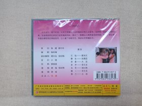 云南泸西山歌剧《开不败的残玫瑰》塑膜未拆封·VCD音乐歌曲·戏剧影视光碟、光盘、影碟、专辑、歌碟、唱片2005年1碟片1盒装（广东珠江音像出版社出版发行，昆明市宏鑫茂文化音像总经销，演员：曾洪文、吴黑四、大双、李文龙、饶江艳）