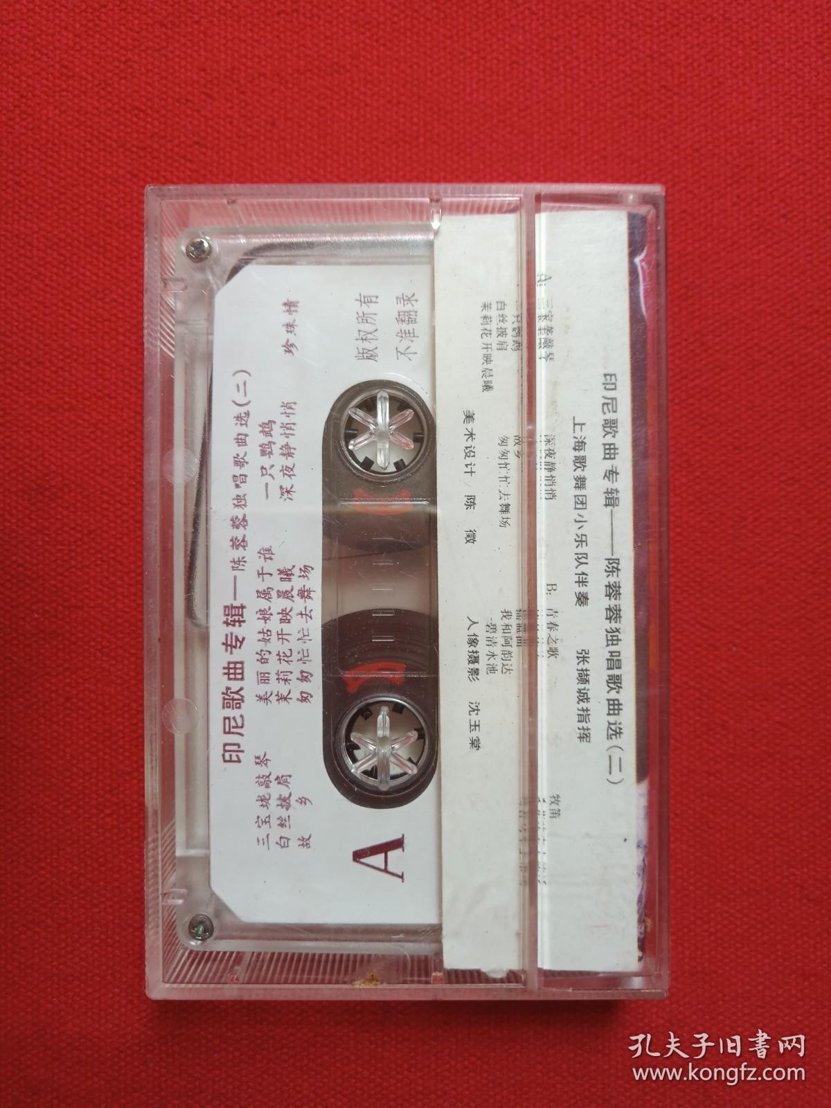 《陈蓉蓉独唱歌曲选之二：印尼歌曲专辑》音乐歌曲·立体声磁带、歌带1盘1盒装1984年（上海音像公司出版，上海歌舞团小乐队伴奏）