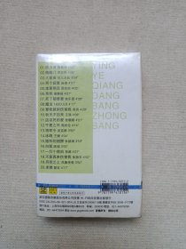 《2007伤心男人伤心泪、音乐强档榜中榜、真情好歌、九八情歌网、至尊金曲、新男欢女爱、全新苹果店、新歌引领-时尚潮流、超级女声-终极PK、无限音乐》全新塑膜未拆封·立体声磁带、歌带、声带、音带、专辑、卡带1盘1盒装1990-2000年代左右（HIFI时尚音乐出版发行，滚石国际音乐股份公司授权，内蒙古/国际文化交流/中国明智/青海昆仑等音像出版社出版发行）一批10盒合售