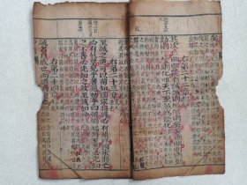 《中庸（第十八-二十七页）》清代木刻印版·大字注释·细绵纸·线装筒子页（存：右第二十一章--右第三十三章）现残存一册20页