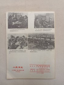 《人民军医(1976.6-.12期)》期刊杂志1976年第6-12期总第200-206期/6月-12月出版(中国人民解放军总后勤部卫生部人民军医出版社编辑,中国人民解放军战士出版社出版发行)一套存6册合售
