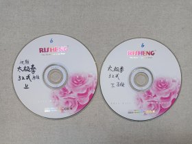 《32式太极拳（上、下）》2DVD影视光碟、光盘、专辑、影碟2000年代2碟片1袋装（表演：宗维洁，解说：李德印）