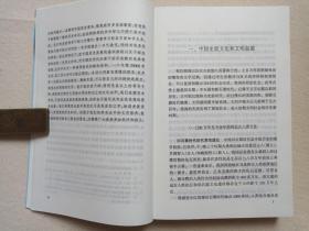 全国干部学习读本《从文明起源到现代化--中国历史25讲》2002年2月1版5月2印（全国干部培训教材编审指导委员会组织编写，中人民出版社出版）