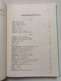 《变质岩结构构造图册》1985年8月北京1版1印（地质出版社出版，张树业编著，限印2625册）