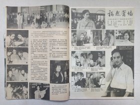 《大众电影（1983.3）》期刊杂志1983年3月10日出版第1期总第357期（“大众电影”编辑部编，中国电影出版社出版）