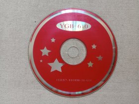 《广告创意获奖作品精选：化妆及装饰品专题（1998.6-1999.6作品）》广告必备图库·CD-ROM多媒体光碟、光盘、影碟、专辑1碟片1袋装1999年(广州格崃斯广告实业有限公司制作，编号：YGB-610)