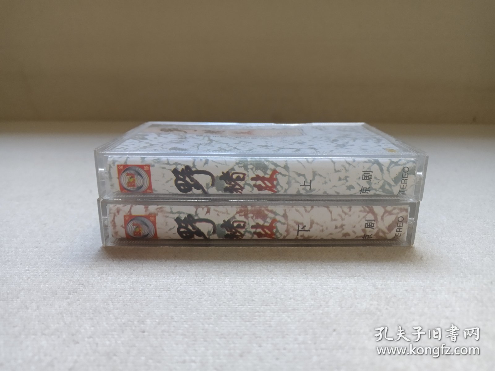 中国京剧院珍藏资料版《野猪林（上、下）》戏剧戏曲· 立体声磁带、声带、音带、专辑2盘2盒装1997年（沿海白金音像出版社出版发行，主演：李少春、袁世海、杜近芳、苏维明、骆洪年、孙盛武）一套二盒合售