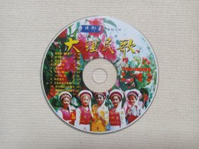 《白族乡音系列之四（大理民歌）：大理州白剧团建团四十周年音乐特辑》音乐歌舞·VCD影视光碟、光盘、专辑、唱片、影碟、歌碟1碟片1袋装2002年（云南音像出版社出版，云南广播电视公司发行）