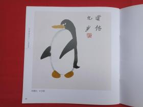 墨点美术《妙笔童趣学国画:呆萌动物、鸟语花香、趣味鱼虫、秀丽风景》2018年1月1版1印(宁家录“宁家录,笔名佳露、佳录、家禄,砚田轩主”编写,浙江人民美术出版社)4本合售