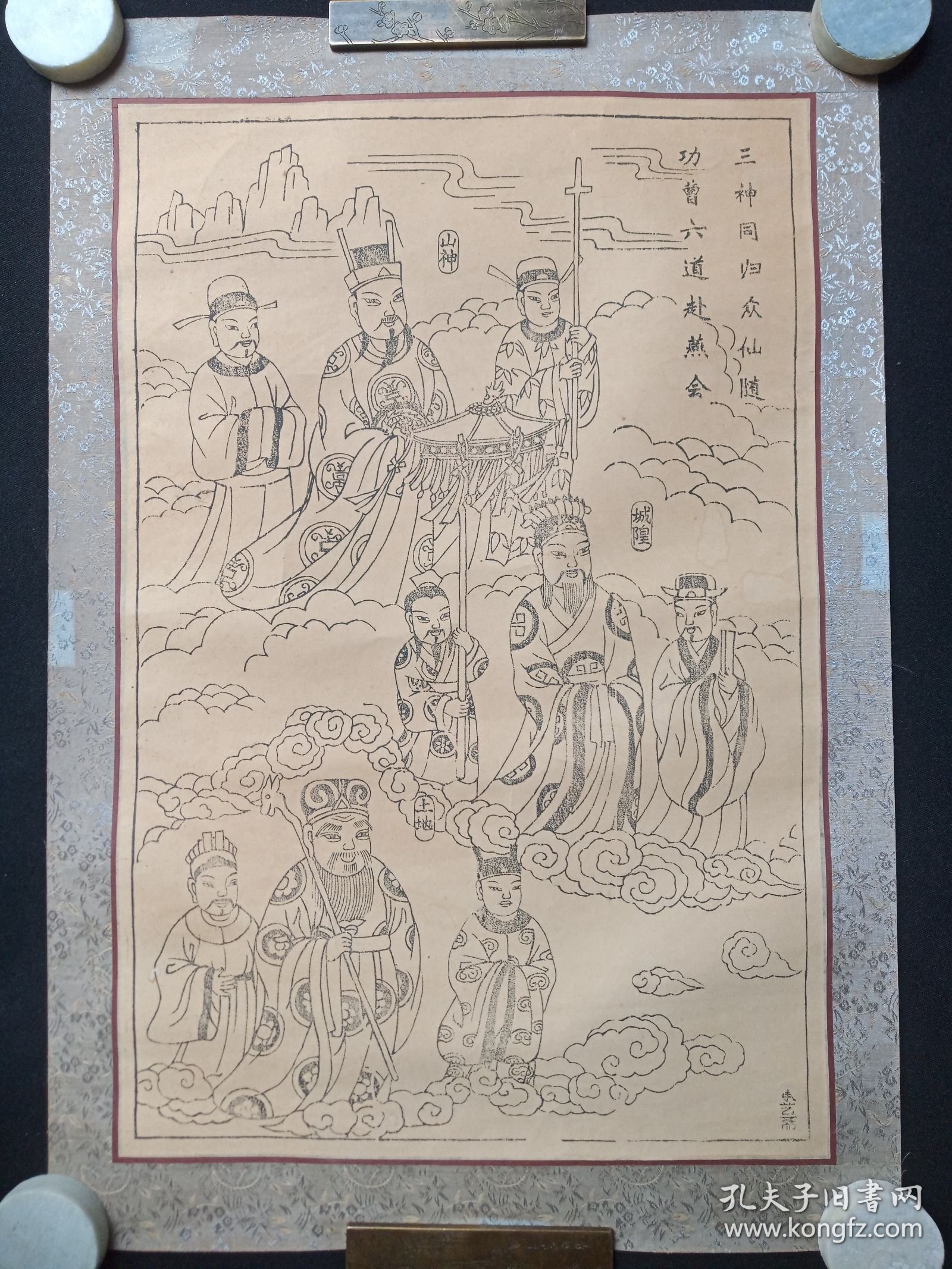 《河北武强承艺斋木版年画（三神同归众仙随·功曹六道赴燕会图）》1980-1990年代左右（山神图、城隍神、土地神，原装老裱，尺寸：65*44.5cm）一张