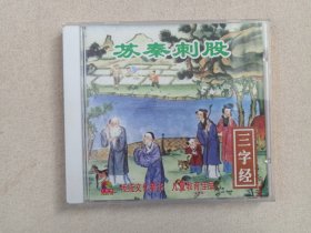 东方儿童系列：中央电视台大型木偶戏巨片《幼儿启蒙三字经》传统文化·儿童教育·智力启蒙·小影碟·VCD影视光碟、光盘、影碟共4碟片5盒1提装1997年（中央电视台青少部/永恒影视传播有限公司出品，广州鸿翔影视公司经销，河北百灵音像出版社出版发行，含：孔融让梨、苏秦刺股、五子登科、李渊、大禹治水）