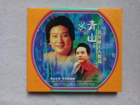 《青山（花儿像人人像花）》VCD音乐歌曲·影视光碟、光盘、影碟、歌碟、唱片1碟片1盒装1999年（西安电影音像出版社出版发行，宝丽金国际音乐股份有限公司供版）