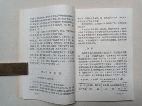 《军队卫生统计学》1972年12月(中国人民解放军总后勤部卫生部编印)