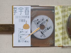 《李宇春（3.10生日特别限量）珍藏版》名人金曲·音乐歌曲·2CD·专辑、光碟、光盘、唱片、歌碟2碟片1盒装2004年（凯歌民族文化/厦门音像出版社出版发行，Chris Lee）