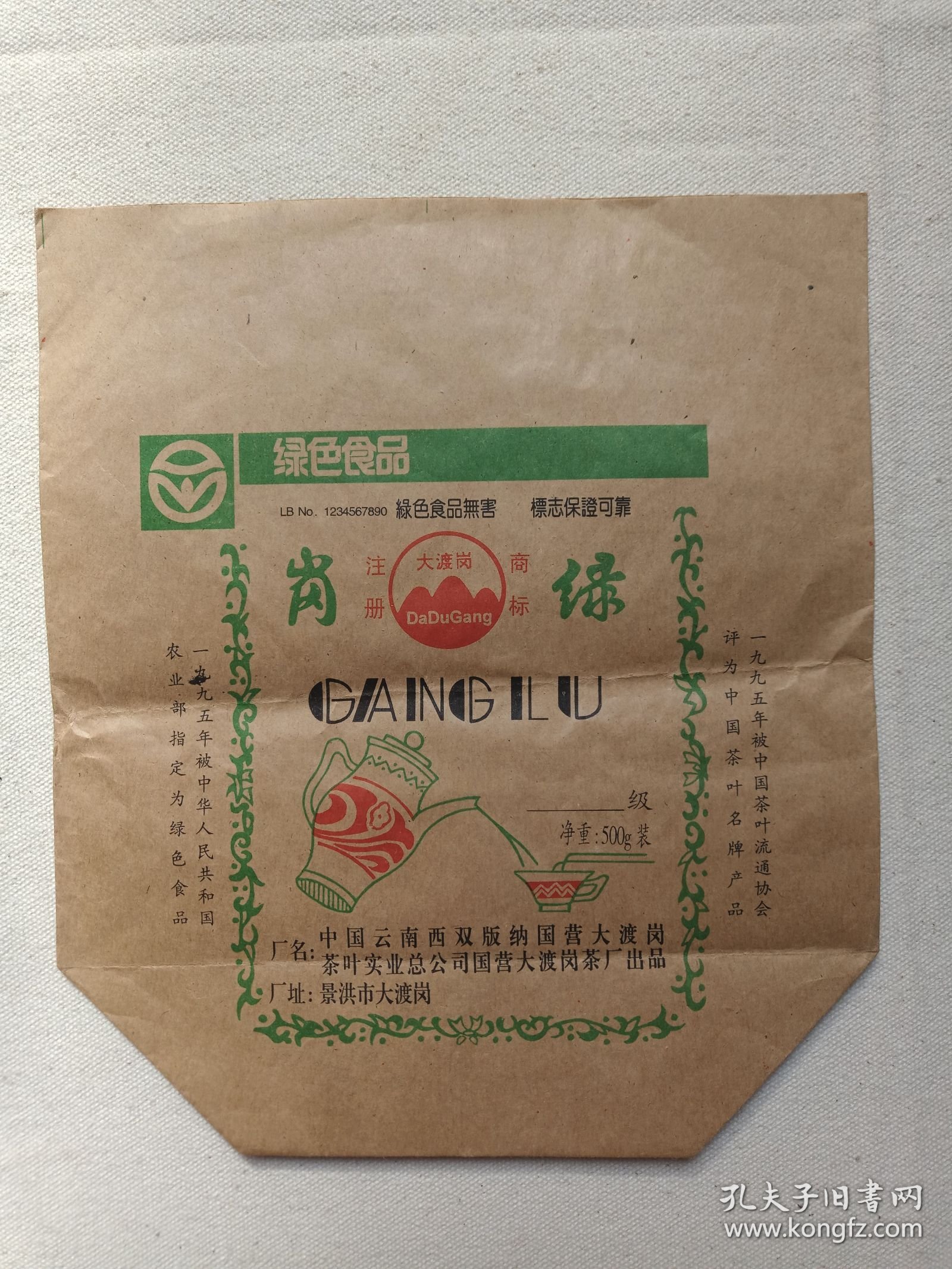 《大渡岗（岗绿）：茶叶包装纸袋(500g标准装)》茶叶包装袋·包装纸袋·牛皮纸茶叶袋1990年代（中国云南西双版纳国营大渡岗茶叶实业总公司国营大渡岗茶厂出品，一九九五年被中国茶叶流通协会评为中国茶叶名牌产品/农业部指定为绿色食品）一批2个合售