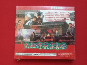《大红灯笼高高挂》家庭影院·高保真·塑膜未拆封2VCD2.0电影光碟、光盘、专辑、影碟1999年（荣获第44届威尼斯国际电影节5项大奖，内蒙古音像出版社出版，张艺谋执导，巩俐、何赛飞、曹翠芬、孔琳、金淑媛主演）一盒2张碟片