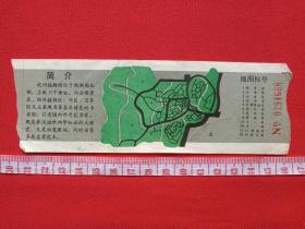 《杭州植物园》门票、参观券、游览券、入场券、赠券、纪念票、观光旅游留念1980-1990年代