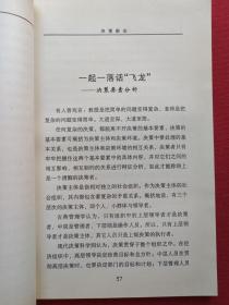 《决策新论》2000年1月1版1印（崔裕蒙著、延边大学出版社）