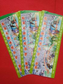 《海南-哈尔滨冰雪大世界》门票、参观券、入门券、报销凭证、副券、入场券、赠送券、游览旅游券、留念纪念票2000年代（海口人民公园）