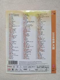 《2008乐声大震》超清晰画面·DVD-9音乐歌曲·影视光碟、光盘、专辑、影碟、歌碟、唱片2004年1碟片1袋装（青海昆仑音像出版社出版发行）