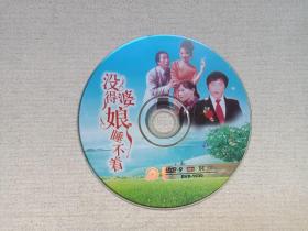 云南山歌《没得婆娘睡不着》DVD-9音乐歌曲·戏剧影视光碟、光盘、磁盘、影碟、专辑、歌碟1碟片1袋装2000年代