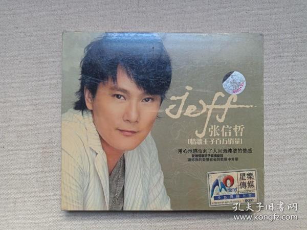 《张信哲（情歌王子百万销量）》星乐传媒·塑膜未拆封·老版正版·2VCD音乐歌曲·影视光碟、光盘、歌碟、唱片、专辑、影碟2碟片1盒装2008年（云南民族文化音像出版社出版发行）