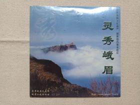 全新塑封《灵秀峨眉》风光片VCD专辑、光碟、光盘、影碟、唱片1碟片1袋装2001年（峨眉山旅游指南、峨眉山风景区管委会、峨眉山旅游股份公司，四川电子音像出版中心出版）