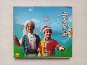 《云南民歌》VCD音乐歌曲光碟、光盘、专辑、歌碟、唱片、影碟1碟片1盒装2000年（云南民族文化音像出版社摄制出版，昆明官渡正方音像发行，含：走进云南、有一个美丽的地方、婚誓、火把节的火把、远方的客人请你留下来等）