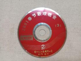 中央电视台《2001春节联欢晚会/2001年中央电视台春节联欢晚会(2001 CCTV Spring Festival Gala)》4VCD综艺、小品、舞蹈、音乐、歌曲影视光碟、光盘、专辑、唱片、影碟、歌碟4碟片1配盒装2001年（中国国际电视总公司出版发行，艺洲人音像制作公司制作发行， 主持：周涛、朱军、曹颖、张政）