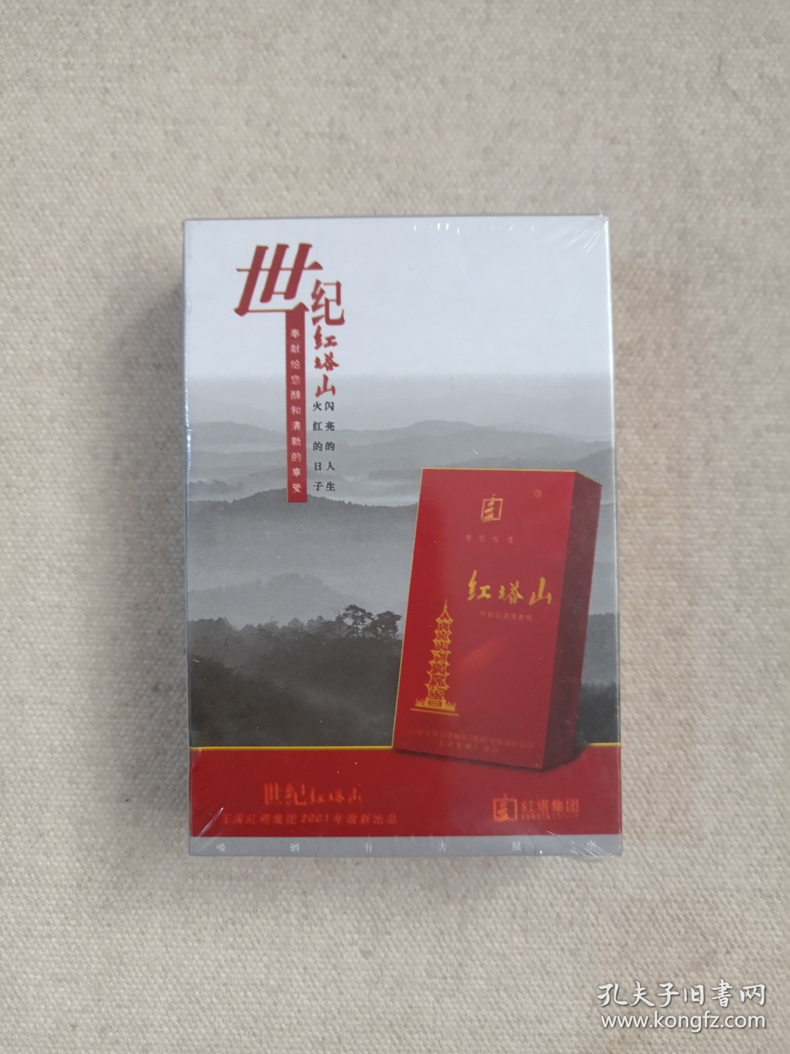 《世纪红塔山扑克》扑克牌·纸牌·宣传卡·塑膜未拆封·2001年（玉溪红塔集团出品）
