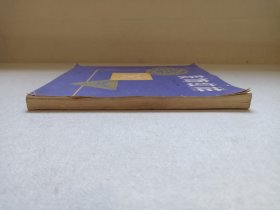 《装饰纹样》1984年5月1版1印（陆荣官编绘，广西人民出版社出版）