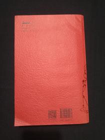 王树增战争系列《长征》修订版2006年9月北京1版2016年7月2版9月1印（人民文学出版社、王树增著）