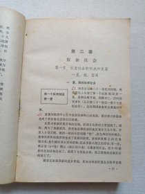 《中国简史》1979年7月1版1980年4月1印（天津师范学院历史系“中国简史”编写组编，人民教育出版社出版）