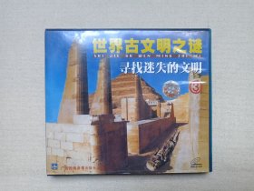 《世界古文明之谜（古墓探秘+寻找迷失的文明3）》2VCD2.0影音光碟、光盘、专辑、影碟2碟片1盒装1999年（广西民族音像出版社出版发行）