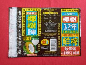 椰子特产在海南：正宗椰汁《“椰树牌”椰子汁32年》饮料商标、标签、瓶标2020年（椰树集团海南椰汁饮料有限公司生产，椰树集团有限公司出品，鲜榨，不加防腐剂、香精、色素）