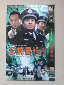 大型警匪暴力电视连续剧《公安局长Ⅱ》国语发音·中文字幕·公安题材剧2DVD-9影视光碟、光盘、专辑、影碟2碟片1袋装2003年（金韬执导，濮存昕、金鑫、李大强主演）