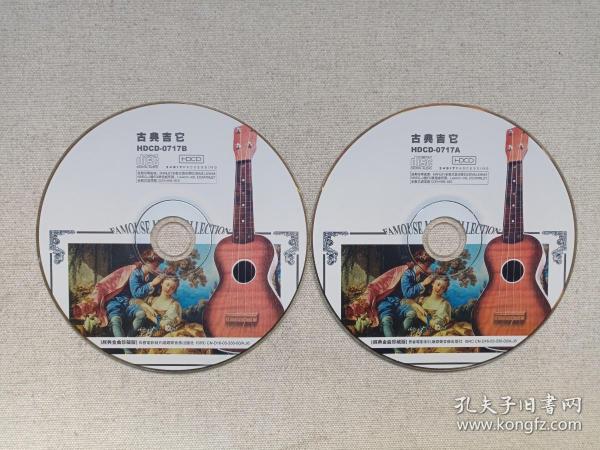 《古典吉他（经典金曲珍藏版）》音乐歌曲·2CD光碟、光盘、唱片、歌碟2碟片1袋装2003年（长春电影制片厂银声音像出版社出版发行）