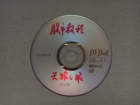 《股市教程（天狼之眼）》投资理财·DVD-9影视光碟、光盘、专辑、影碟1碟片1袋装2000年代（投资专家：陈浩主讲）