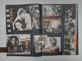 《大众电影（1983.2）》期刊杂志1983年2月10日出版第2期总第356期（“大众电影”编辑部编，中国电影出版社出版）